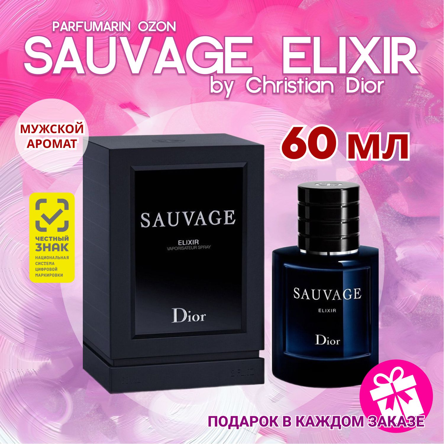 Christian Dior Sauvage elixir 60 мл парфюмерная вода диор саваж