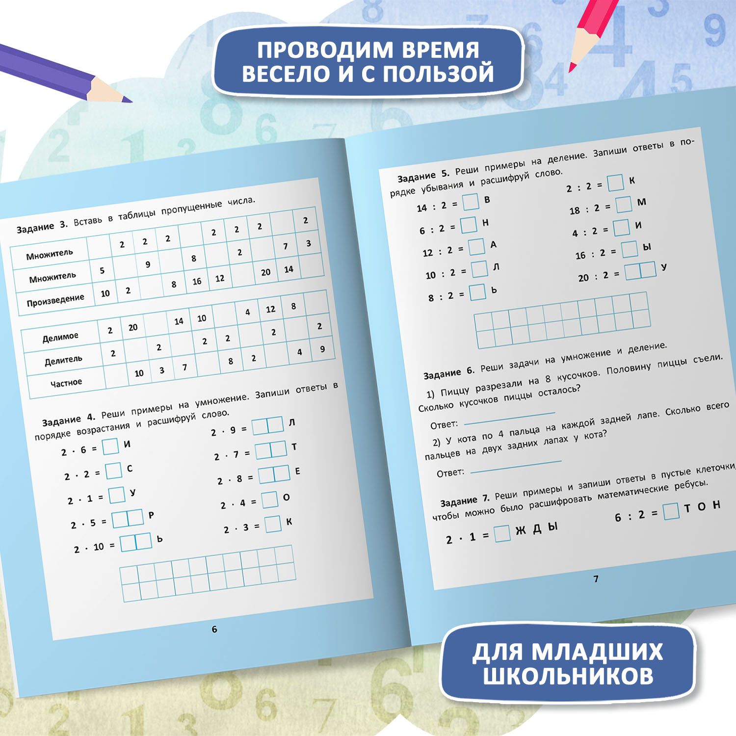 Таблица умножения и деления: 1000 задач и математических шифровок. Занимательная математика | Multiplication Table Math Trainer, 100+ Exercises - Ozon image 4