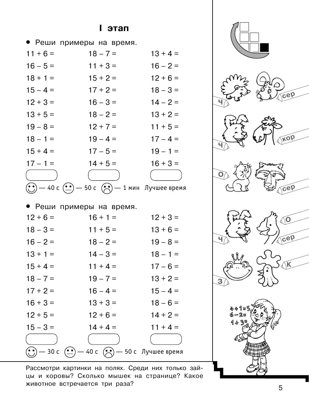 Быстро учимся считать в пределах 100 | Math Practice Book: Math Trainer Series (48 pages) - Ozon image 6