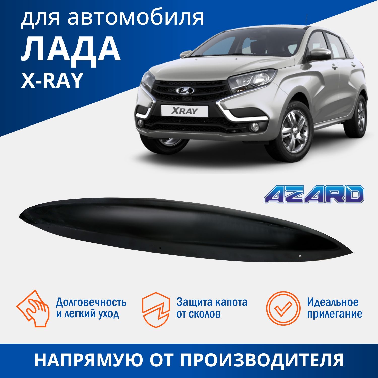 Отбойник капота/спойлер X-RAY (2016-) ABS Аzard (еврокрепеж)