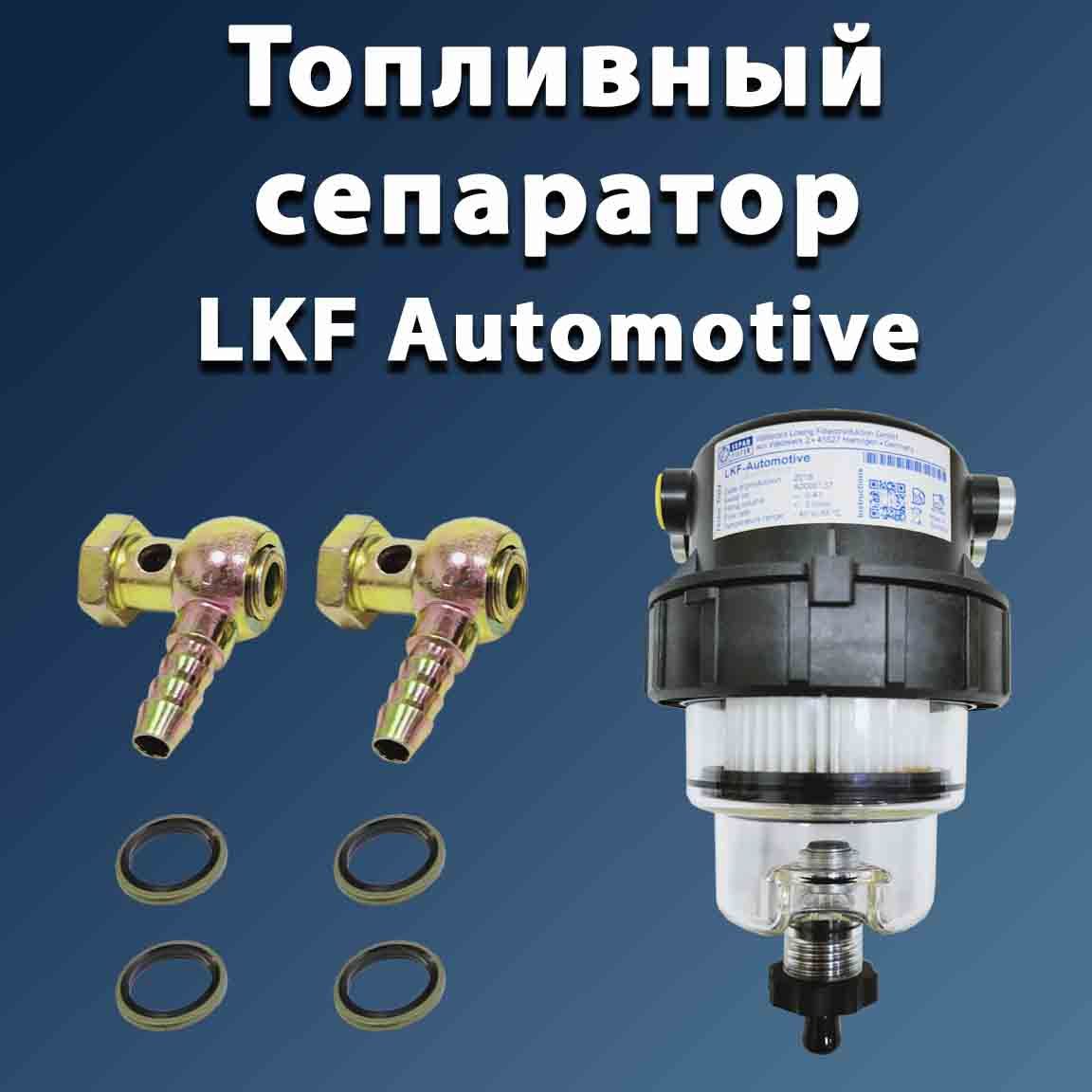 Штуцер топливного сепаратора Газель Cummins ISF 2,8 (FH 21077)