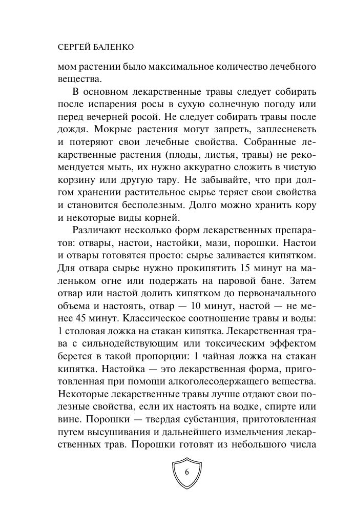 Cпецназ ГРУ: Учебник самолечения и питания. Продолжение супербестселлера Учебник выживания спецназа ГРУ | Reference Book - Ozon image 5