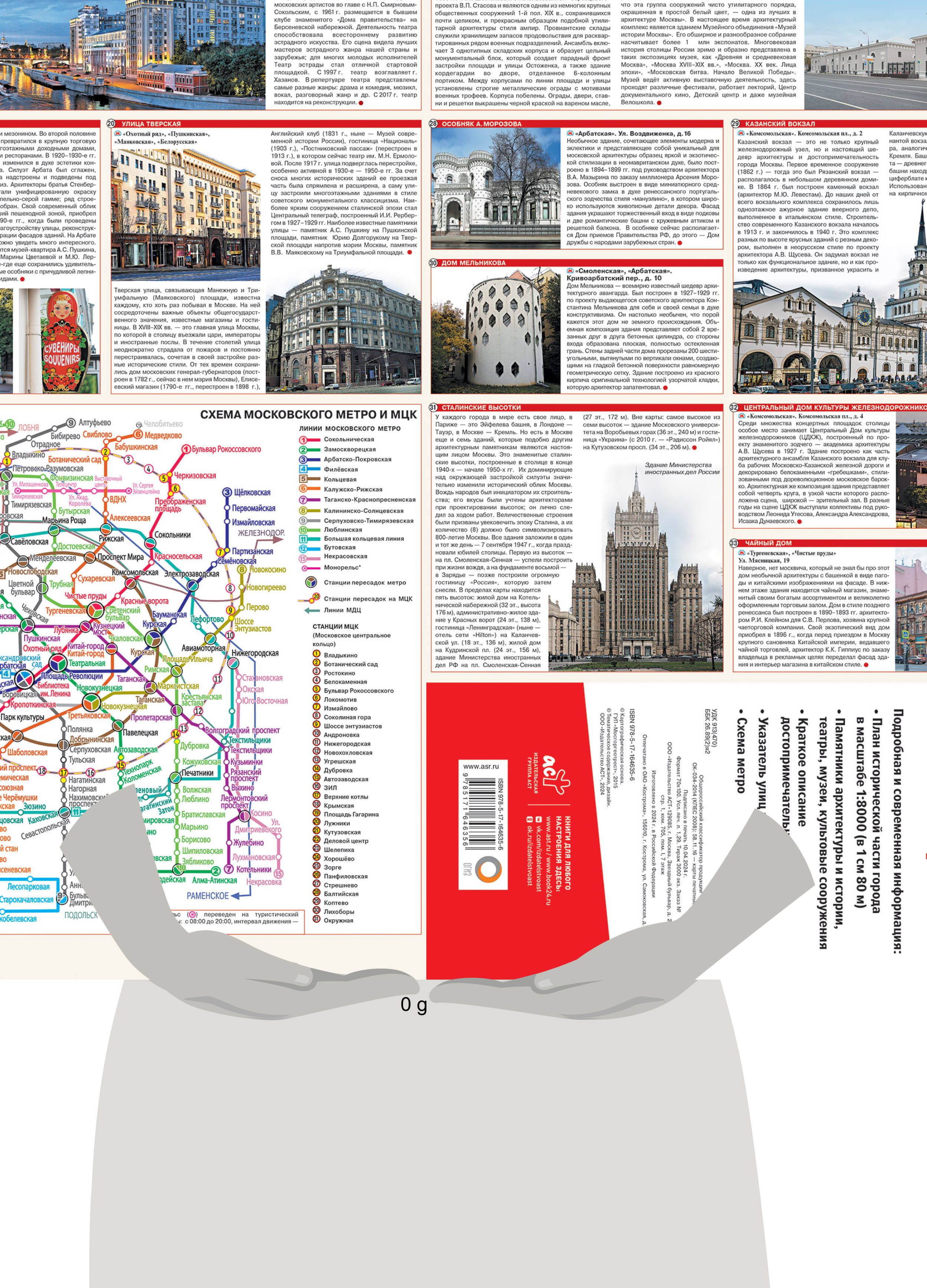 Москва. Центр. Туристическая карта | Moscow Center Tourist Map - Ozon image 1