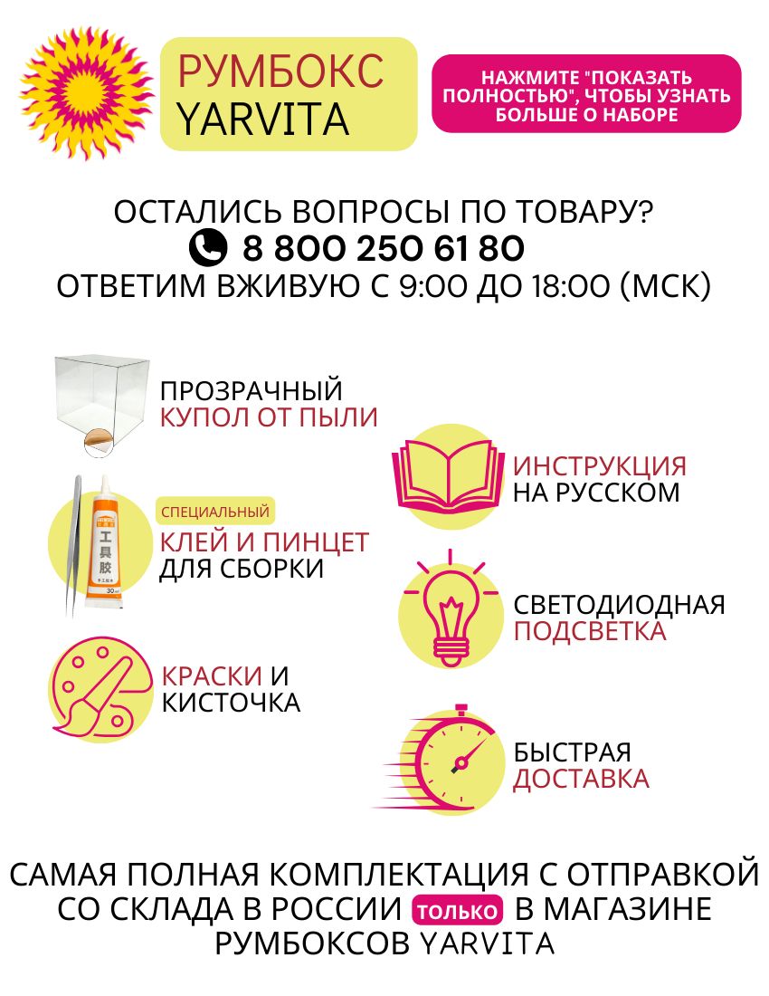 Подарочный Интерьерный конструктор (Румбокс) Yarvita миниатюра 