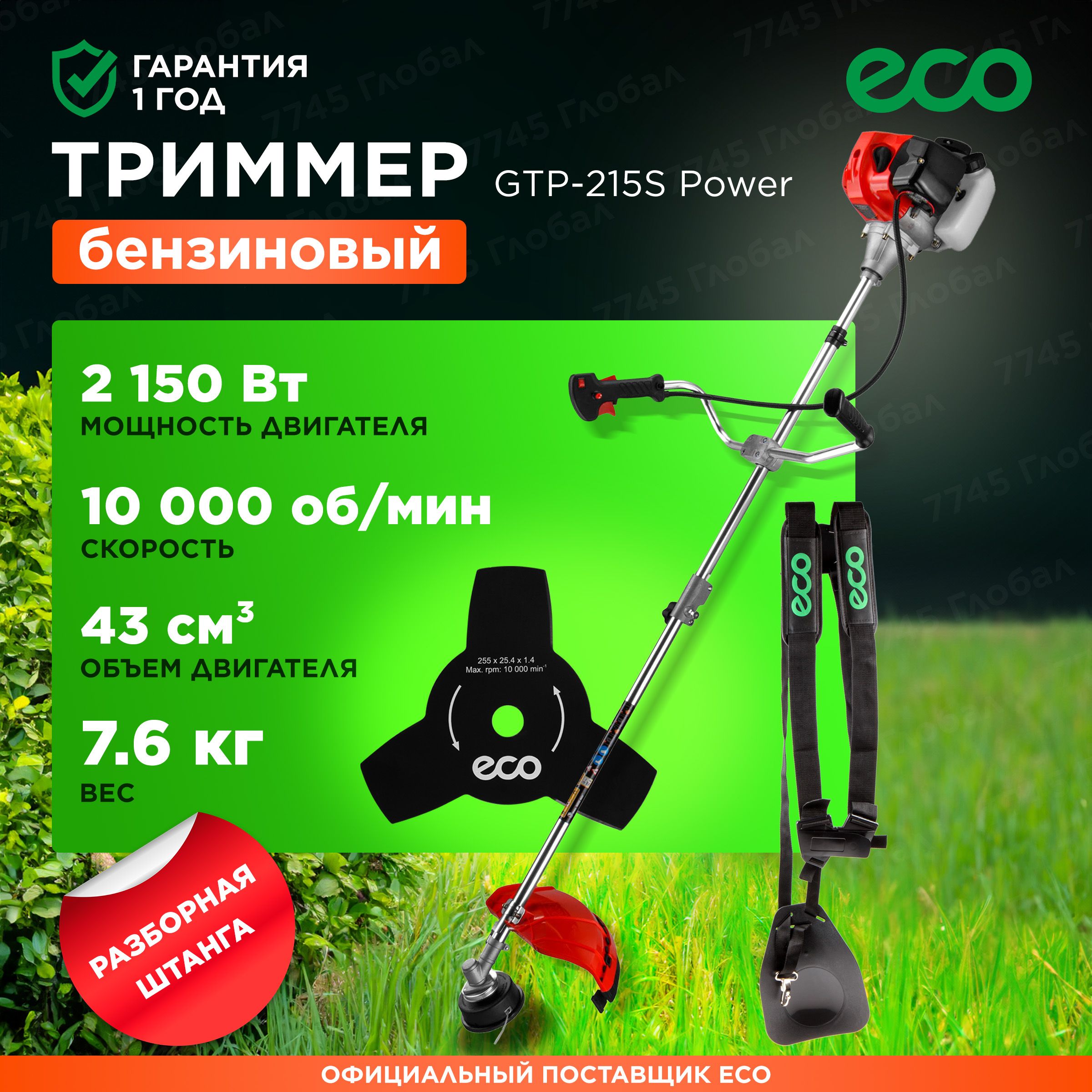Мотокоса ECO GTP-215S Power купить на OZON по низкой цене (553066873)