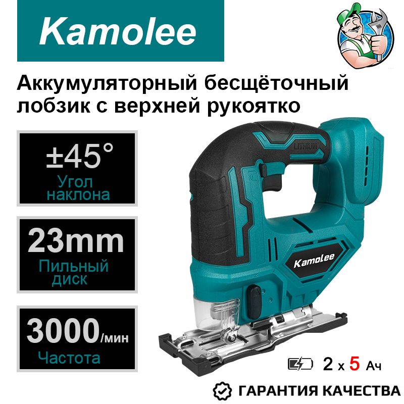 KamoleeЭлектрическийЛобзикМногофункциональный(2АКБ5,0Ач,гофроящик)