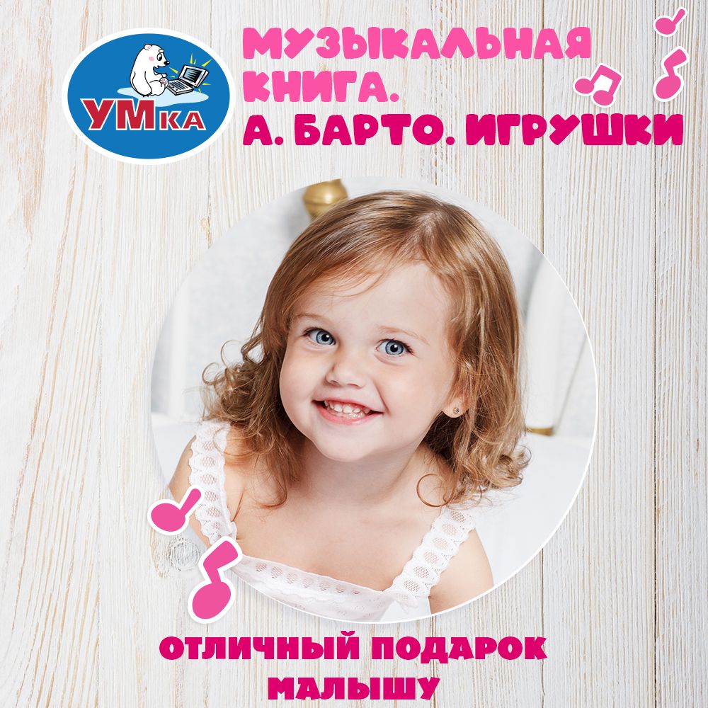 Музыкальная книжка Игрушки Умка | Umka's Musical Book Toy - Ozon image 6