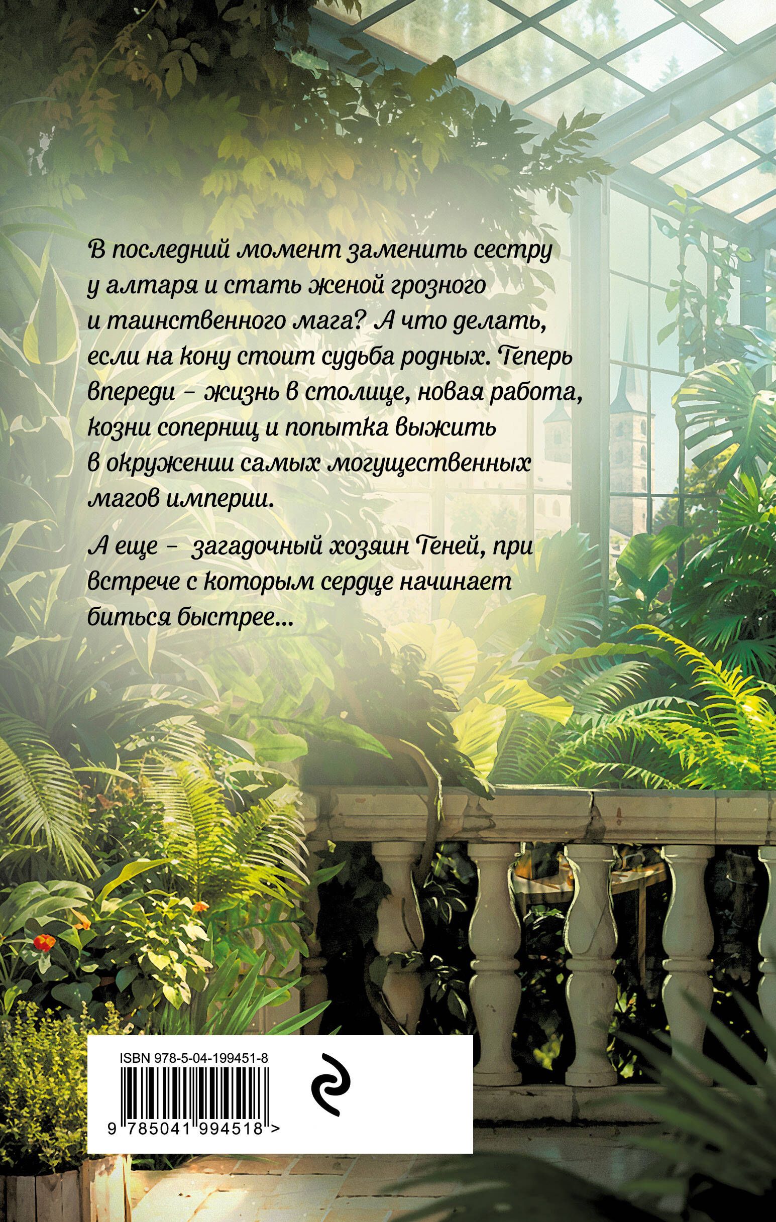 Травница. Книга 1 | The Herbalist. Book 1 - Ozon image 1