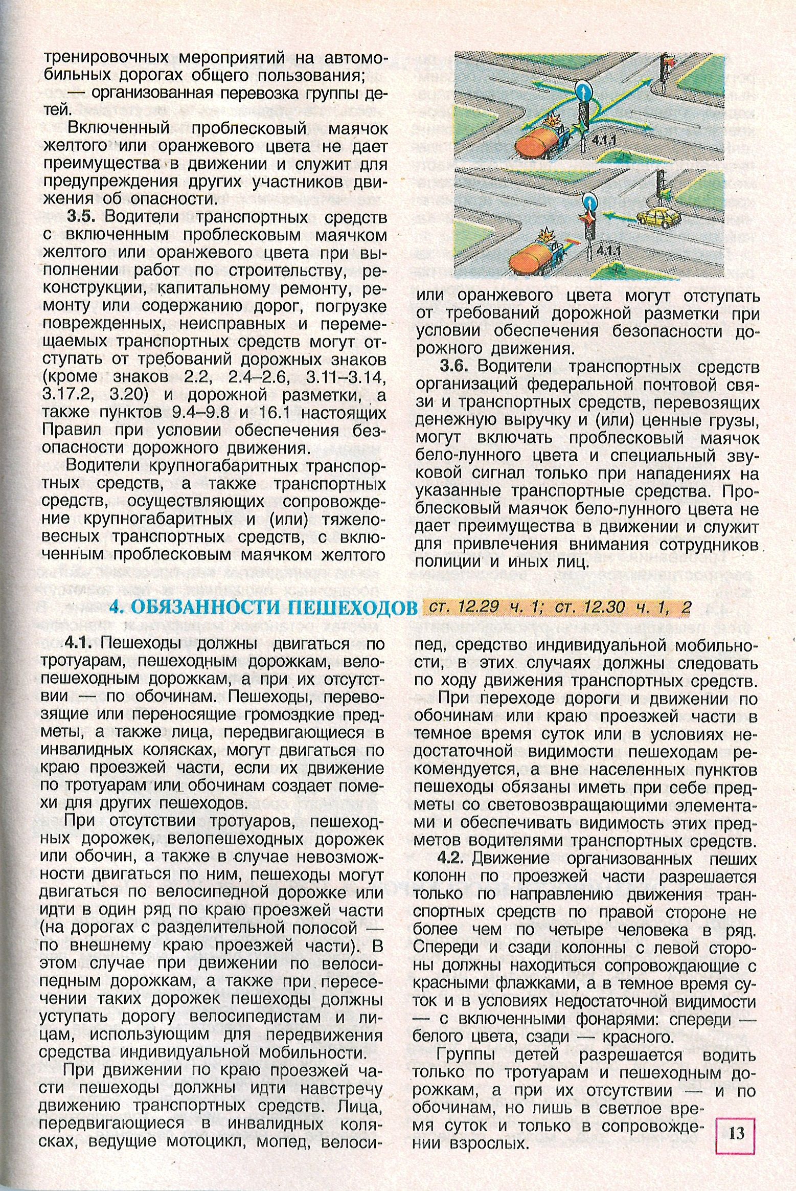Правила дорожного движения 2026 г. 80 страниц / ПДД 2026 с самыми последними изменениями | Russian Traffic Rules, Comments, and Illustrations, 2026 - Ozon image 5