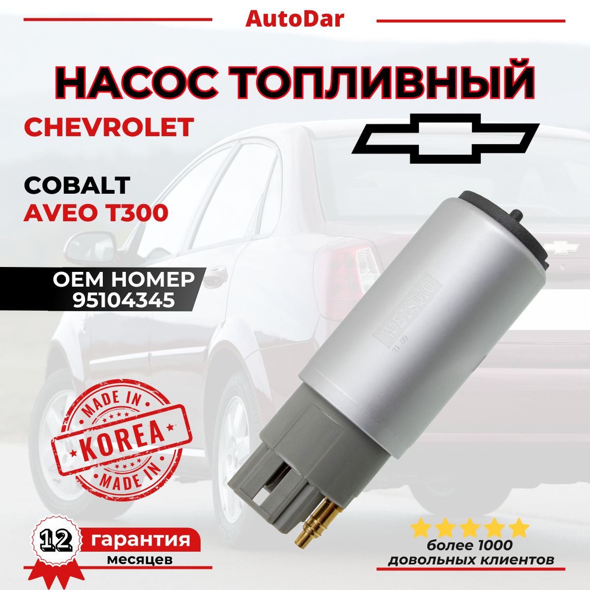 Бензонасос в сборе Gentra, Lacetti GM