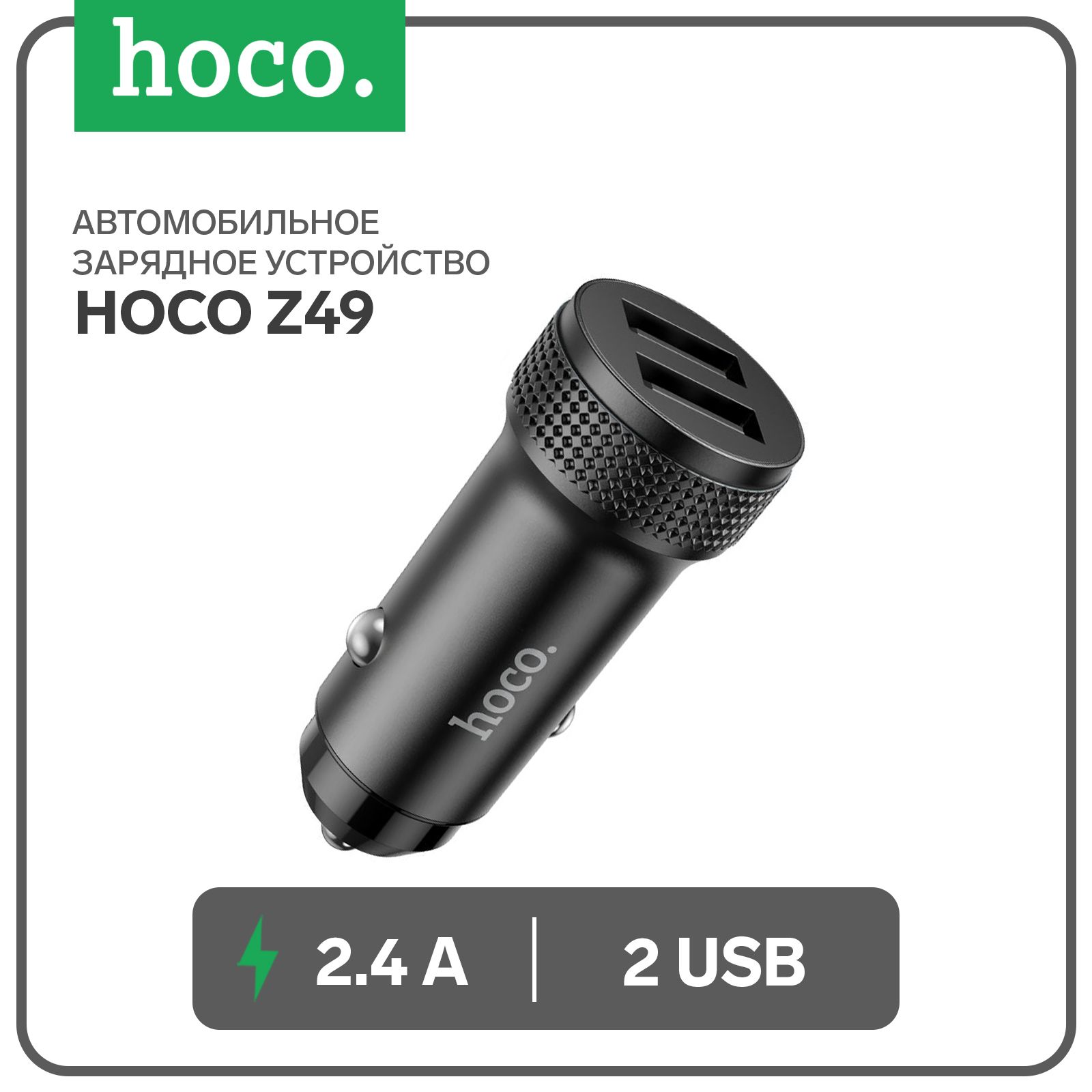 Автомобильное зарядное устройство Hoco, 2 USB, 2.4 А, чёрное