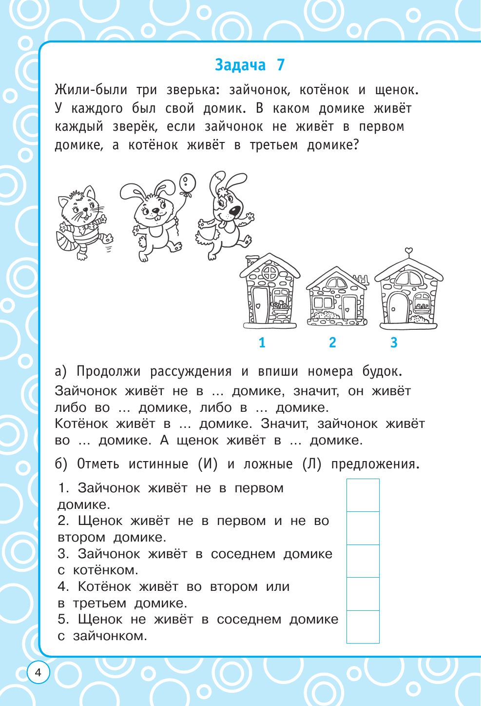Логические задания. 1 класс | Reference Book - Ozon image 5