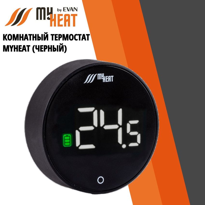 КомнатныйтермостатMyHeat(черный)(модульрасширения)