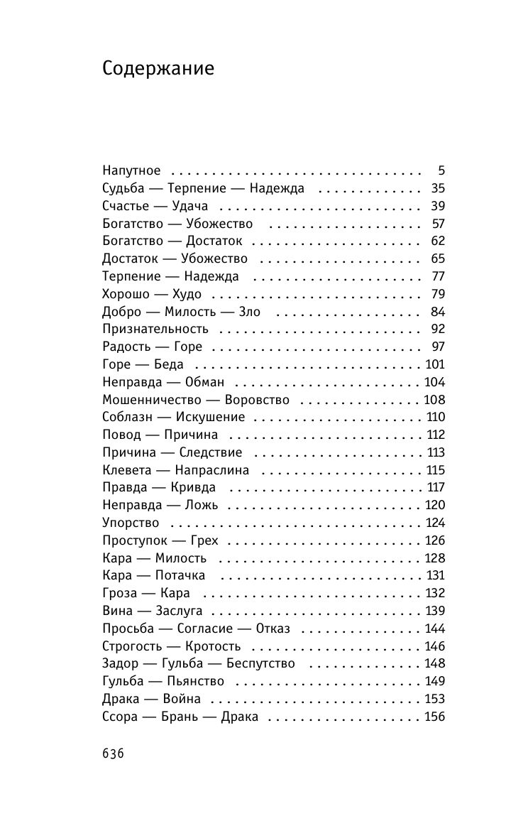 Пословицы и поговорки русского народа | Proverbs and Sayings of the Russian People - Ozon image 3
