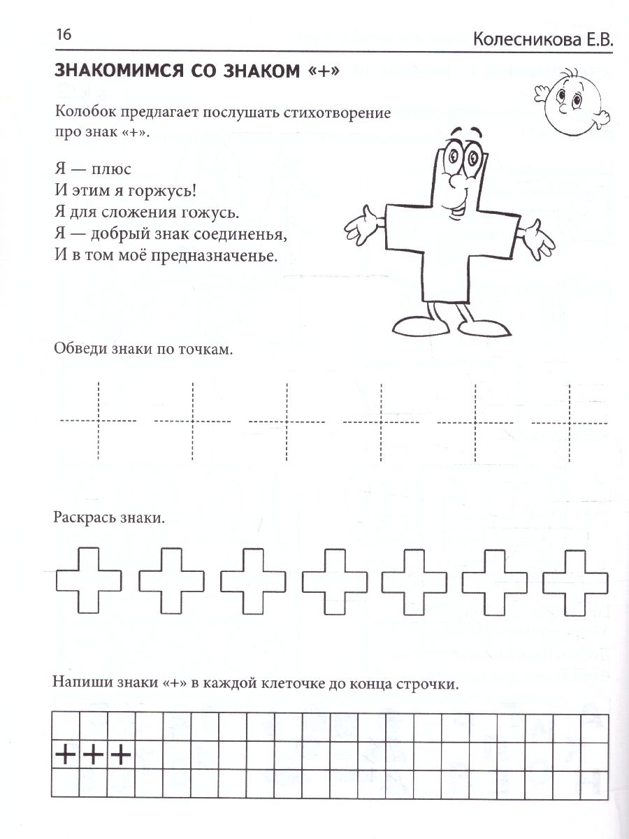 Математические прописи для детей 5-7 лет. ФГОС ДО | Handwriting Practice Workbook for Preschoolers - Ozon image 3