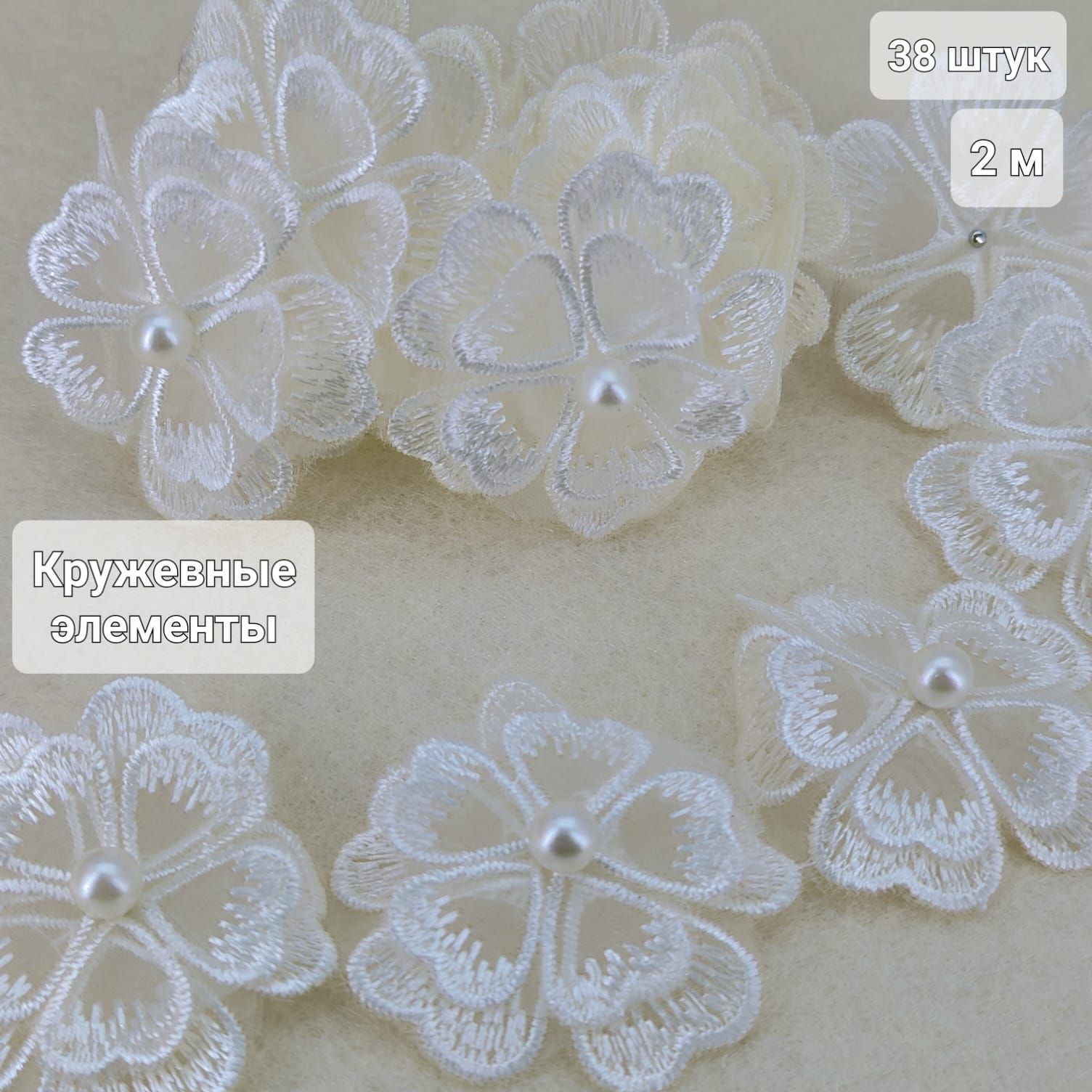 Кружевнойэлементдлядекора"Цветок2",цветшампань,диаметр5см,упак.2м