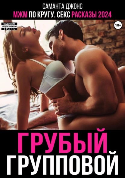 Читать Эротика Бесплатное МЖМ Читать Эротика Бесплатное МЖМ
