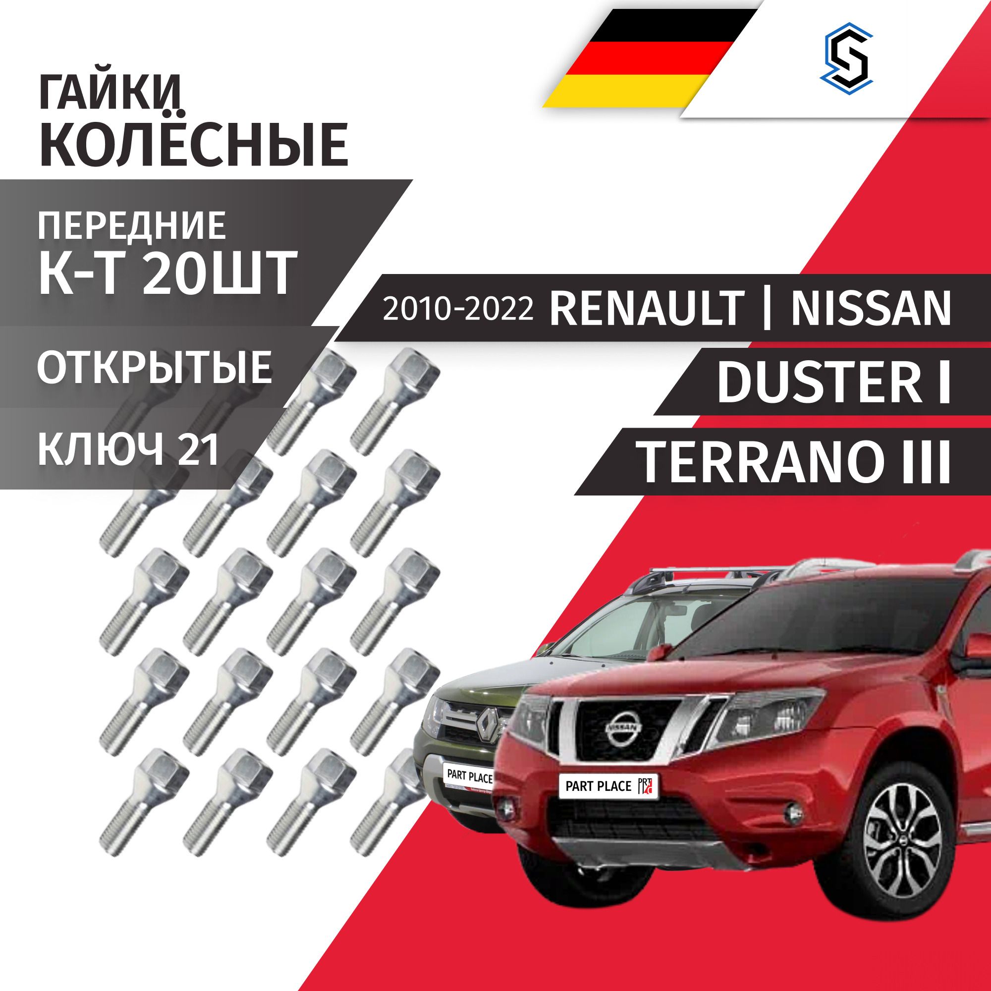 БолтыколесаRenaultDuster(1)HSNissanTerrano(3)D102010-2022передние/Комплект20штStellox