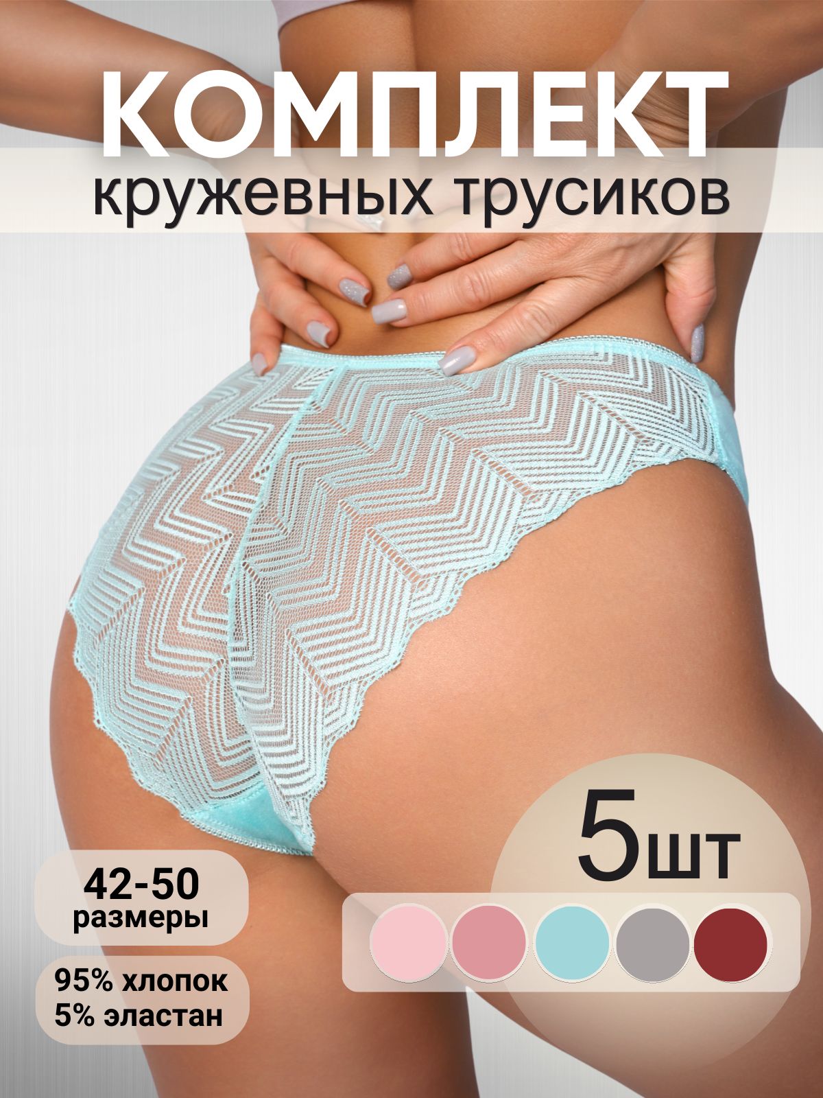 Трусыслипы,бразильяна,5шт