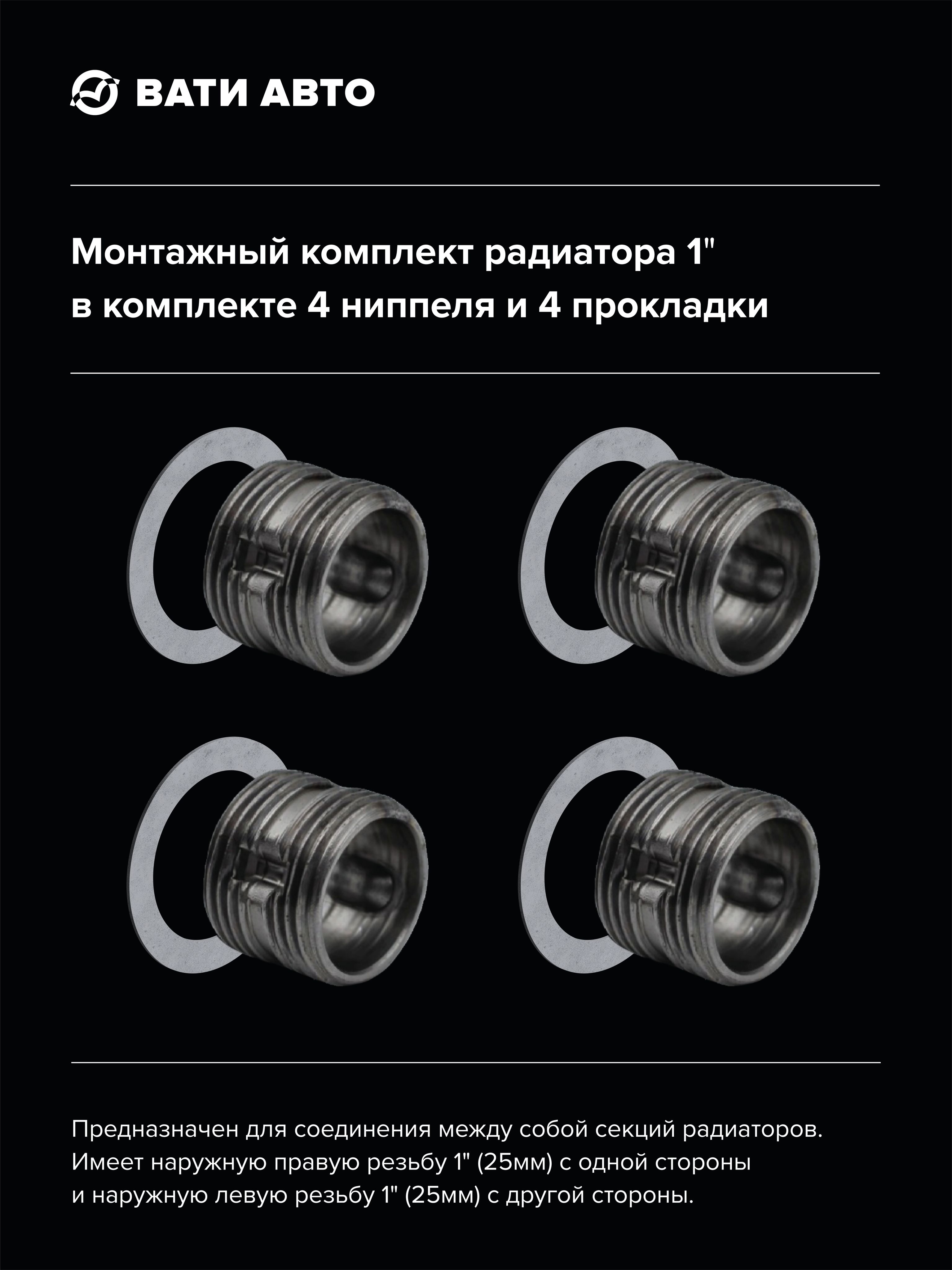 Соединительсекцийрадиатора
