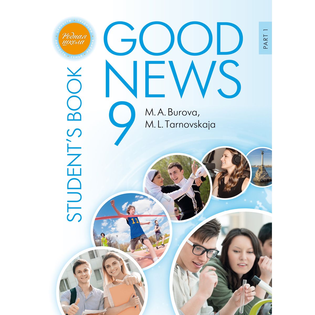 Русский язык учеб本 Русский язык 2 класс. Учебник в 2-х частях. Часть 1 (для