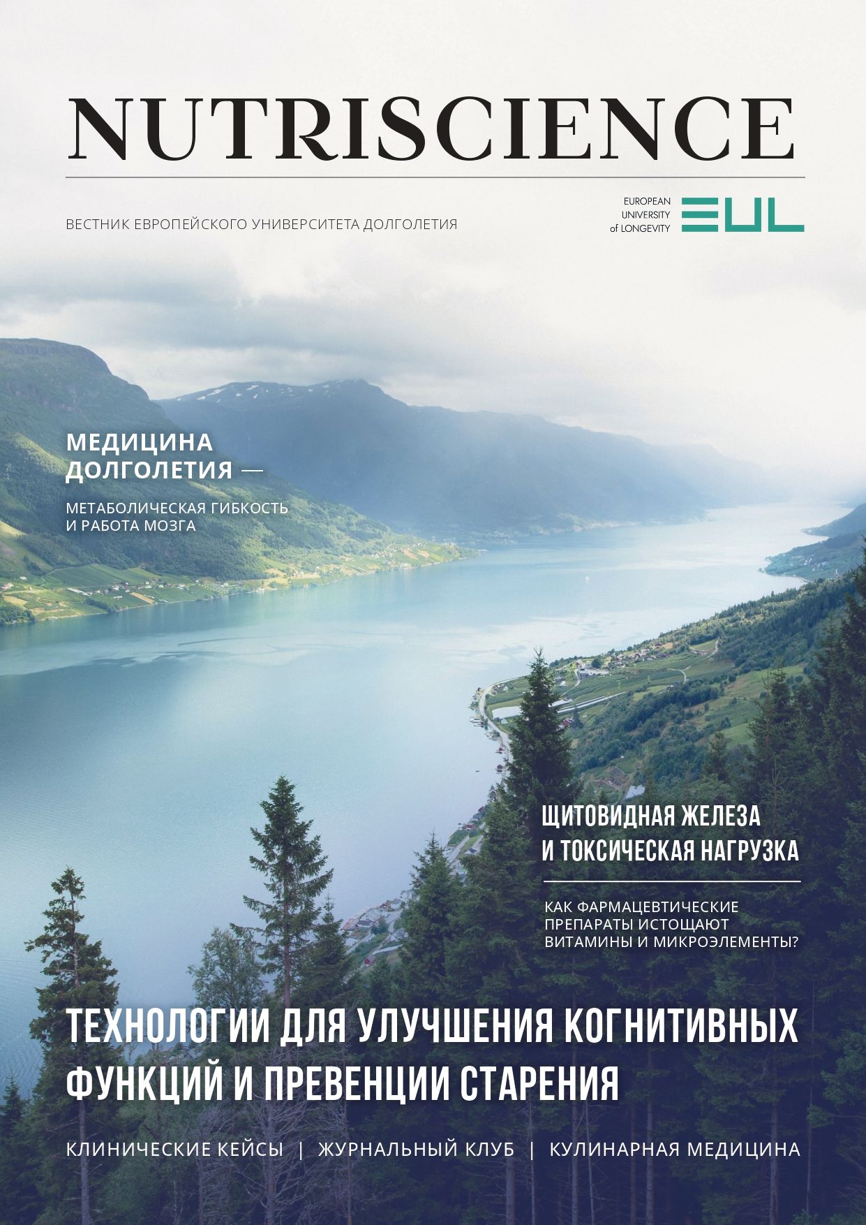 Nutriscience Журнал Nutriscience купить на OZON по низкой цене (1691567324)
