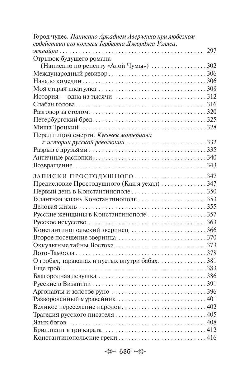 Лучшие юмористические рассказы | The Best Humorous Short Stories - Ozon image 6