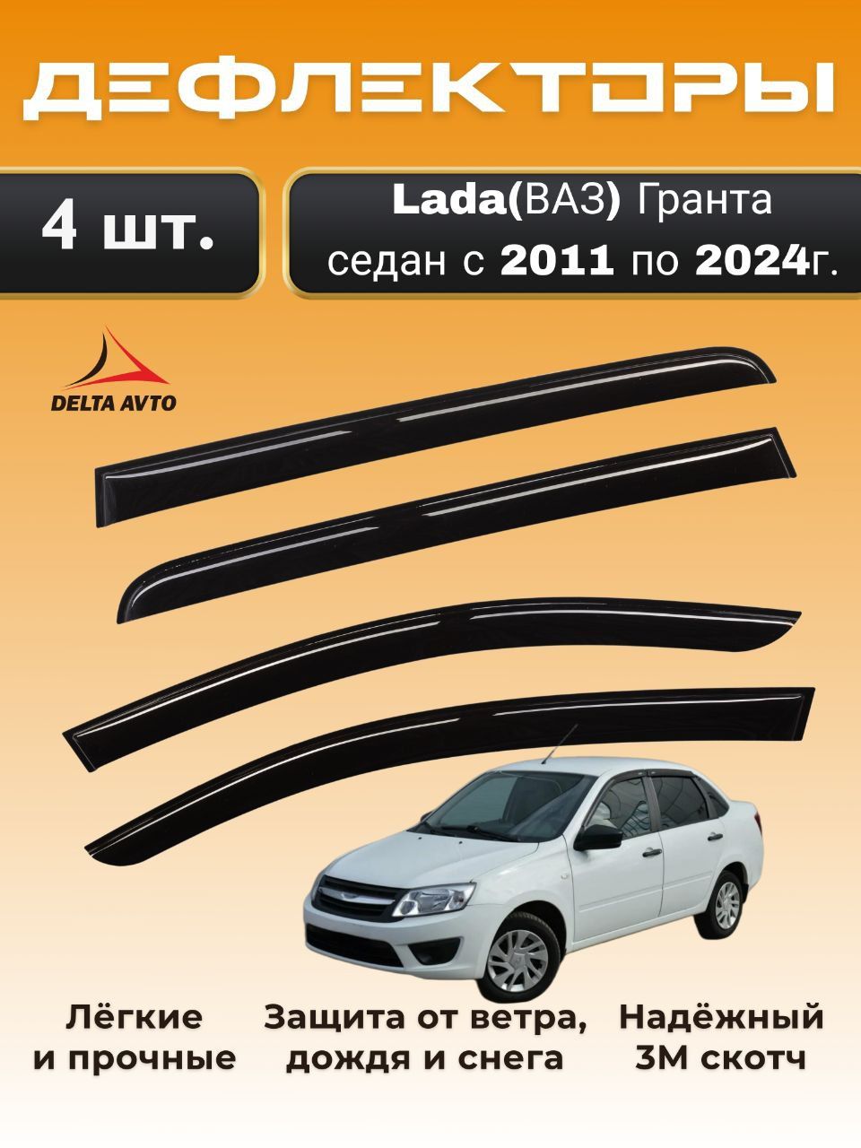 Ветровичок Tracker lll (накладные) Дельта (2013-)