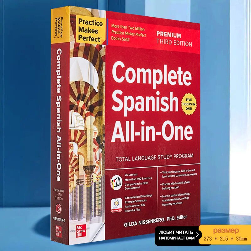 Учи испанский: Practice Makes Perfect Complete Spanish All-in-One ...
