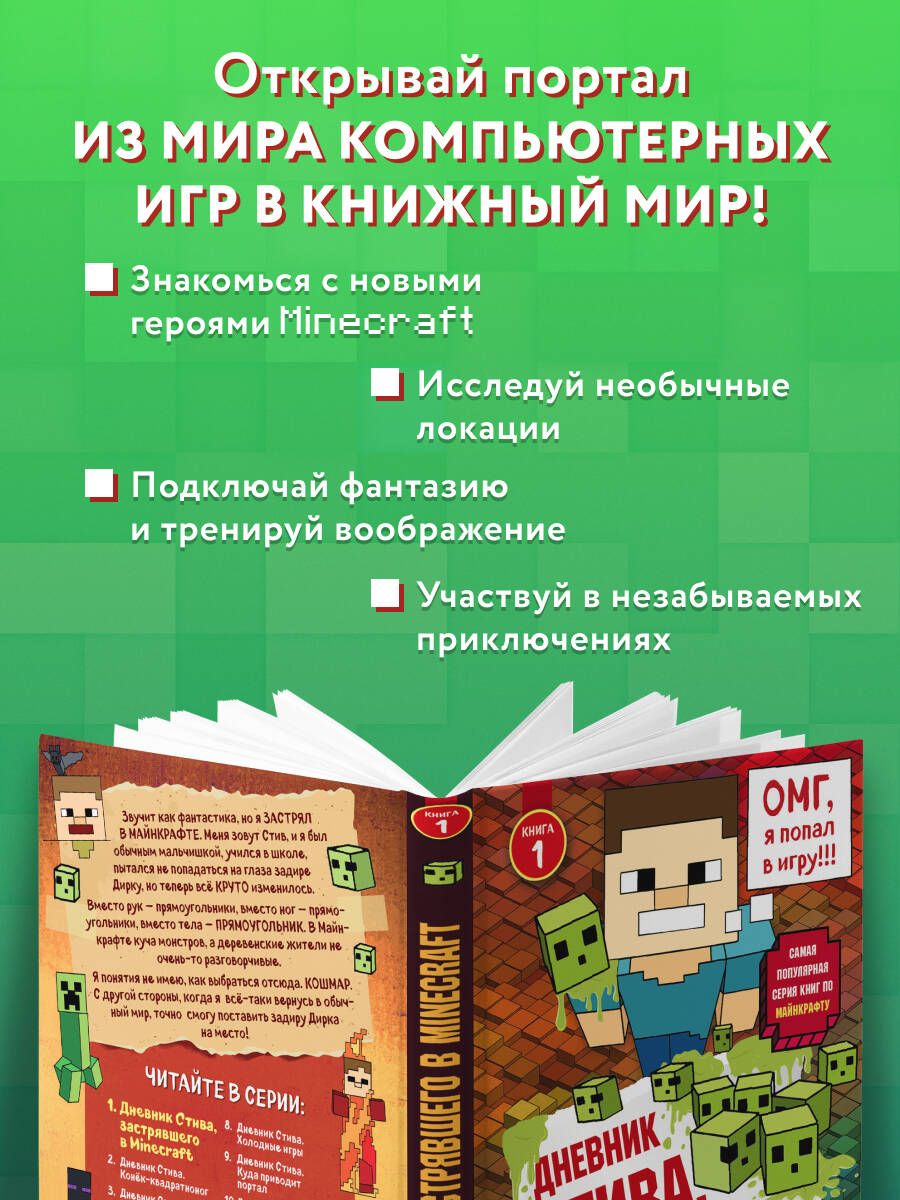 Дневник Стива, застрявшего в Minecraft | Steve's Diary: Trapped in Minecraft - Ozon image 3