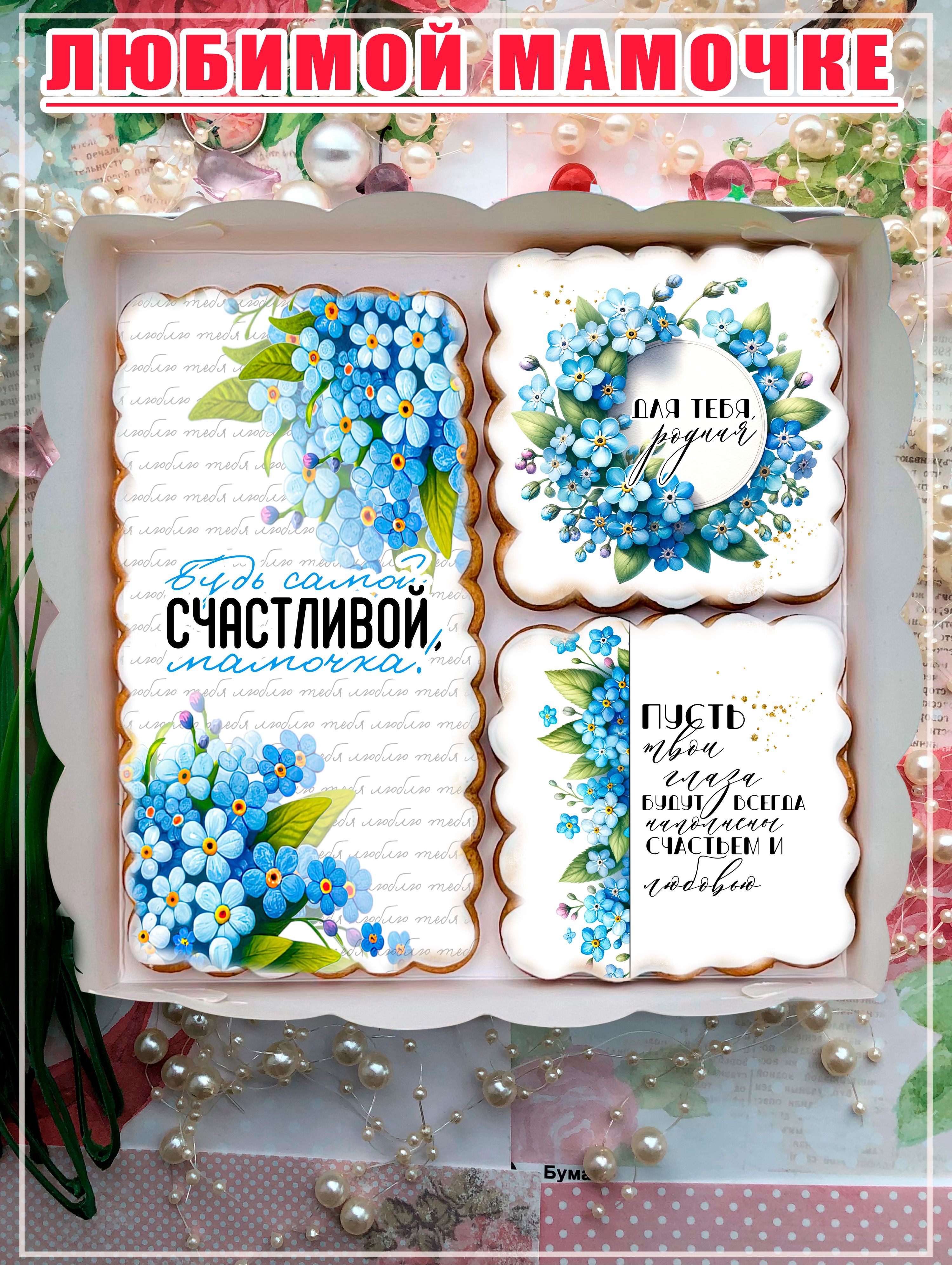 Подарочныйнаборимбирныхпряниковмаме