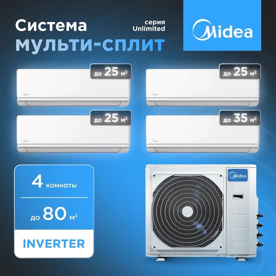 Мощная мульти сплит-система для 4-х комнат Midea M4OE-28HFN8-Q1/MMAG2-09N8D0-I*3/MMAG2-12N8D0-I*1 (25 кв.м. + 25 кв.м. + 25 кв.м. + 35 кв.м.)