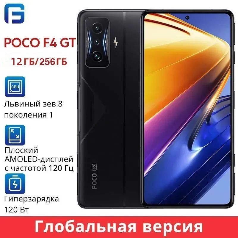 Смартфон Xiaomi POCO F4 GT глобальная версия Поддержка русского