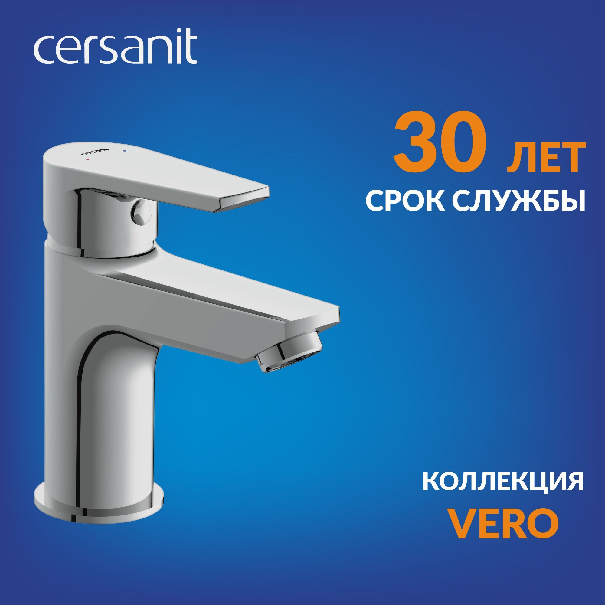 СмесительдляраковиныCersanitVEROоднорычажный