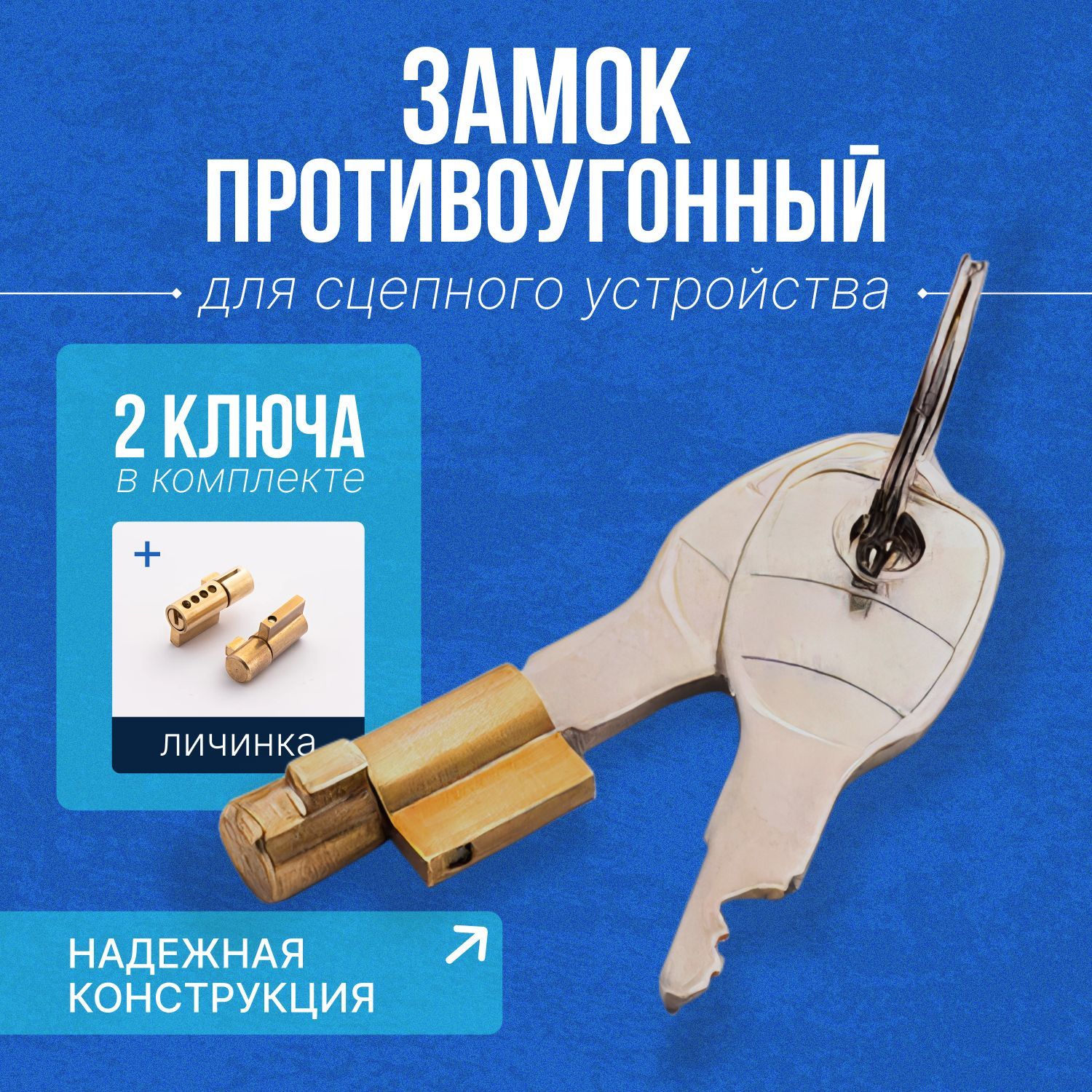 Замокдляприцепапротивоугонный,длясцепногоустройства