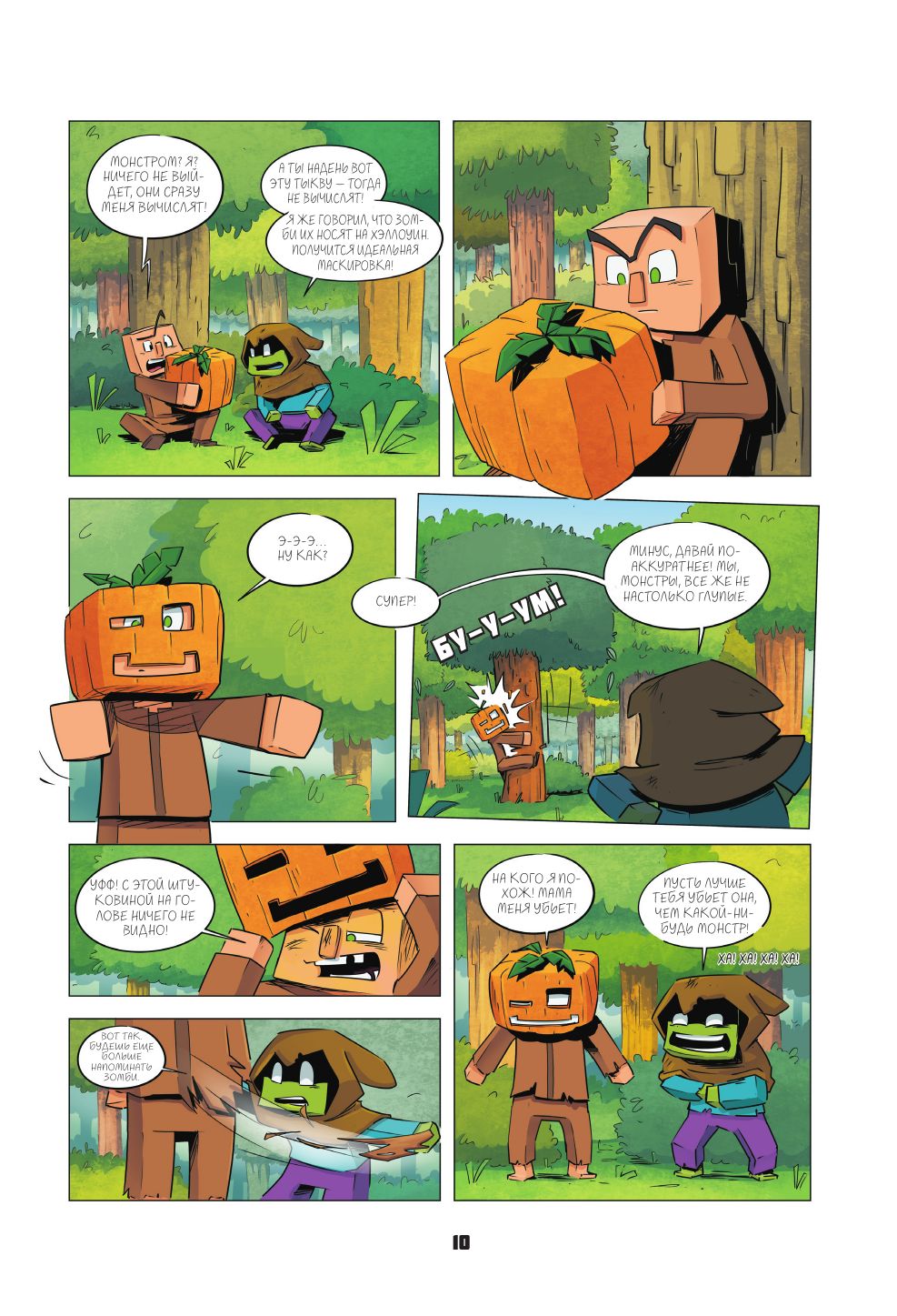 Дневник героя. Прогулка по Незеру. Книга 2 | The Hero's Diary. A Walk Through Nether. Book 2 - Ozon image 7