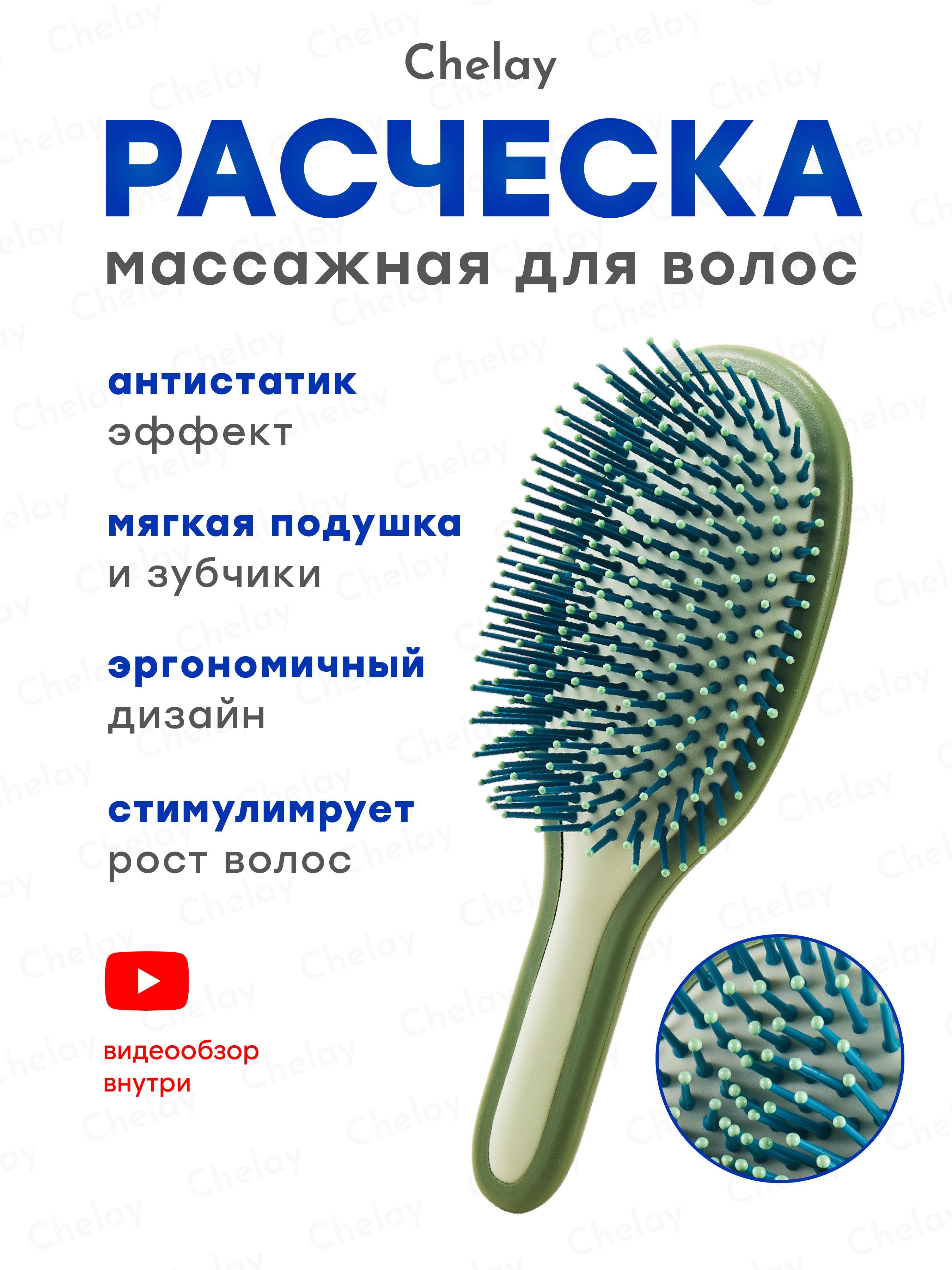 Массажная расческа Chelay для укладки волос с нейлоновыми зубчиками