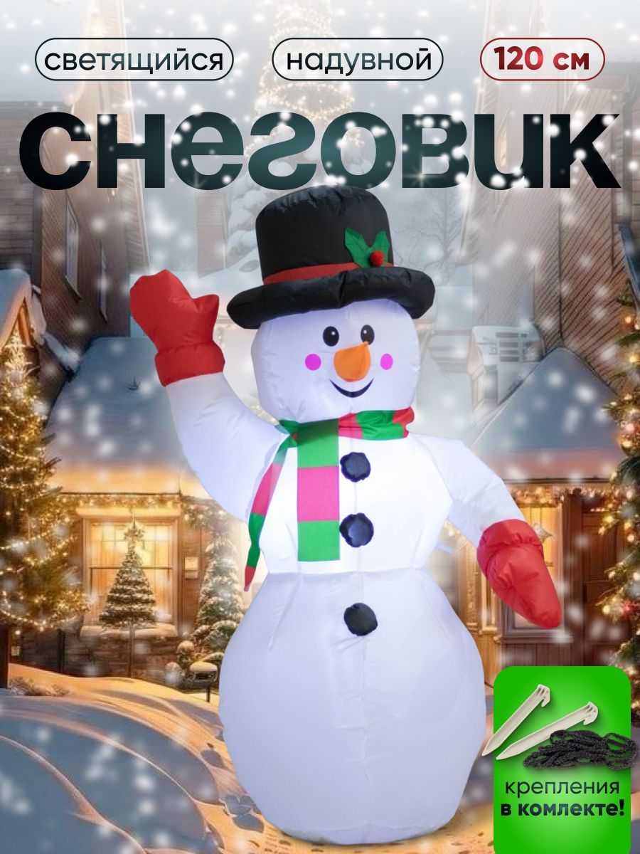 Надувная фигура "Снеговик" (световая)
