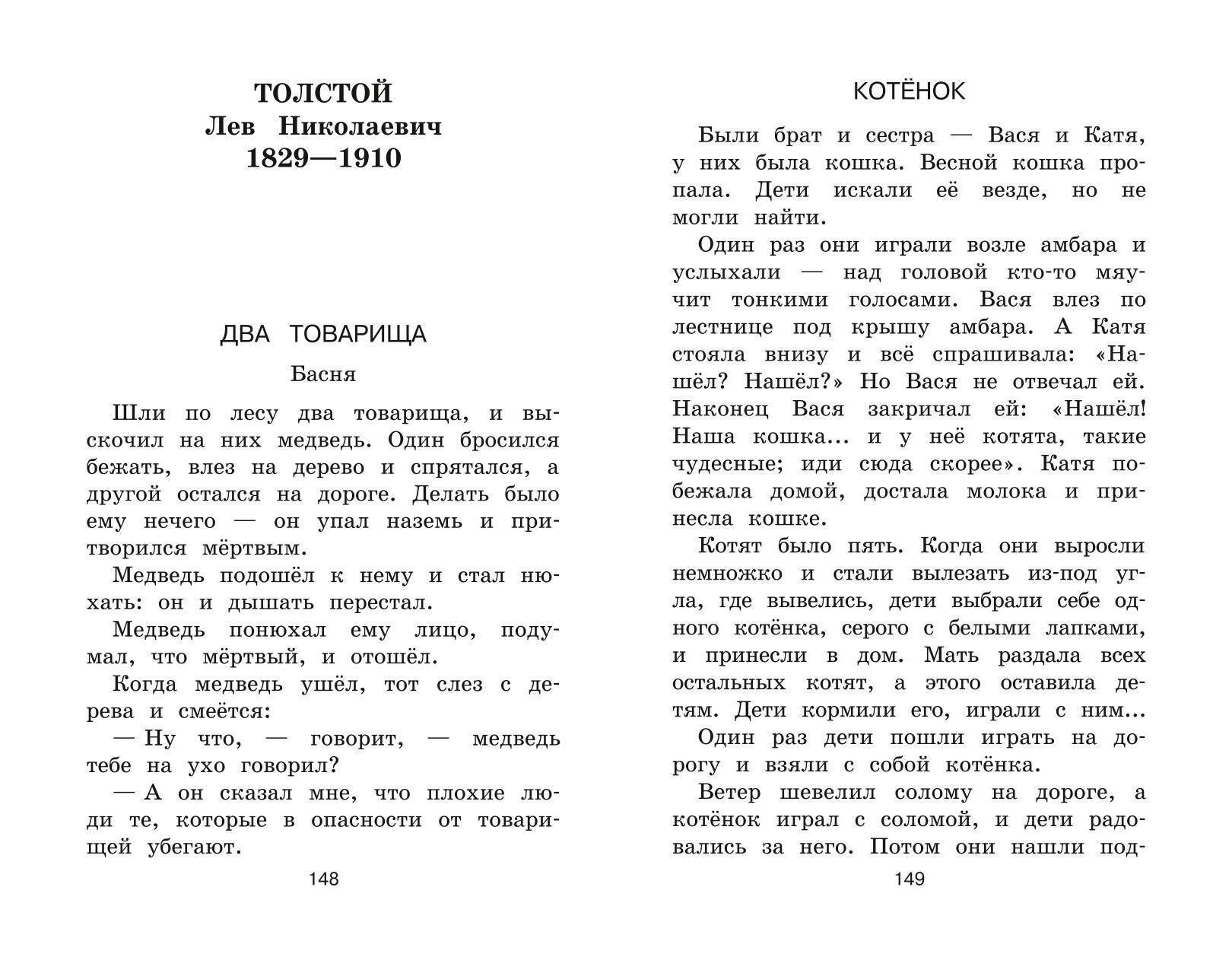 Новейшая хрестоматия по литературе. 1 класс. 7-е изд., испр. и доп. | Reference Book - Ozon image 3
