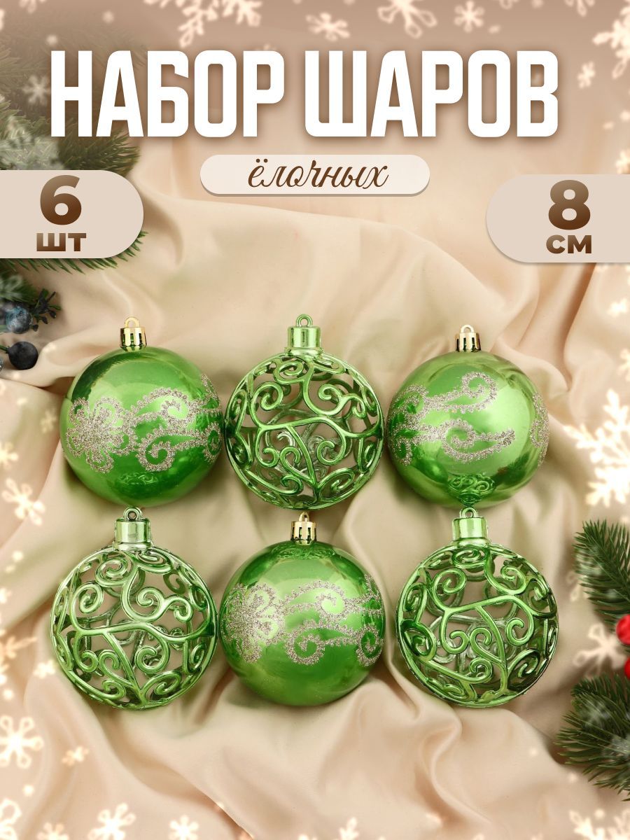 Шары на елку новогодние d-8 см, 6 шт "Эстер" узор, зелёный