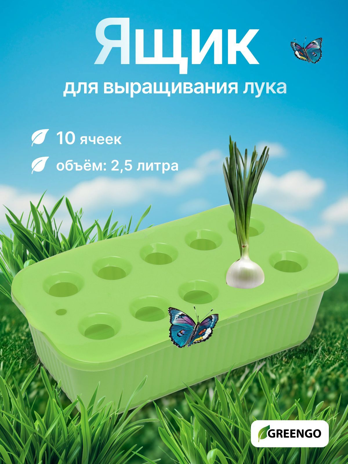 Ящик для рассады, 29 х 16 х 8,5 см, 2,5 л, 10 лунок, зелёный, Greengo
