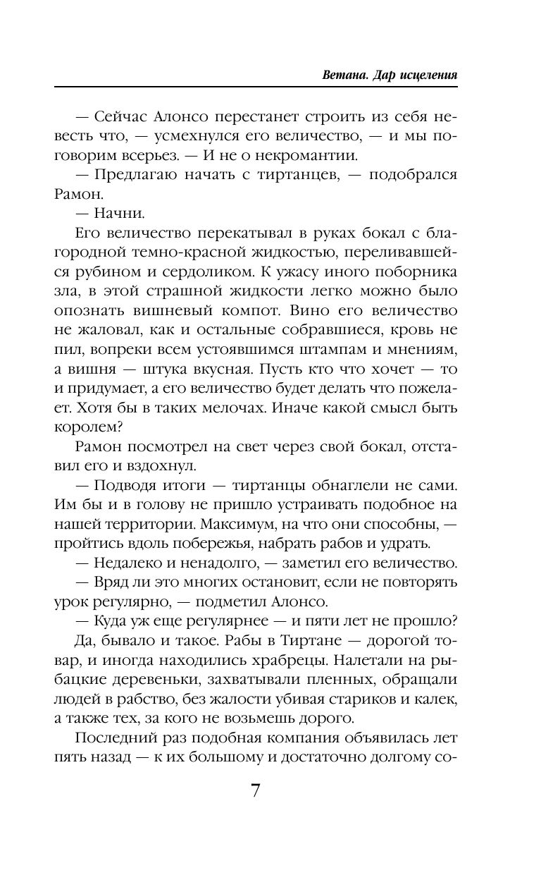 Ветана. Дар исцеления | Vetana: The Gift of Healing - Ozon image 6