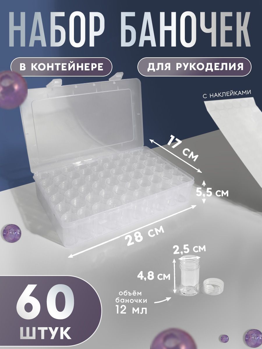 Органайзер для хранения мелочей, контейнер для творчества, 60 ячеек