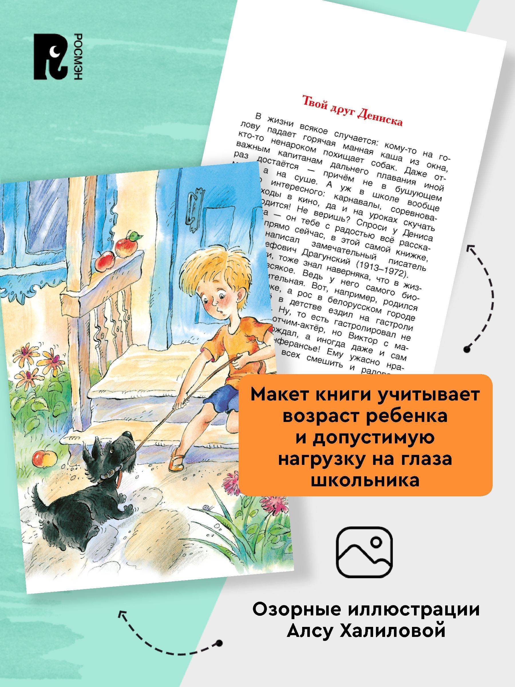 Денискины рассказы | Deniskin's Stories - Ozon image 3