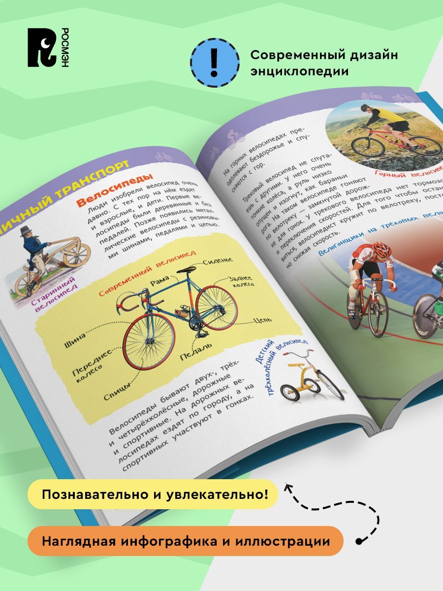Транспорт. Энциклопедия для детского сада | Transport: Encyclopedia for Kindergarten - Ozon image 3