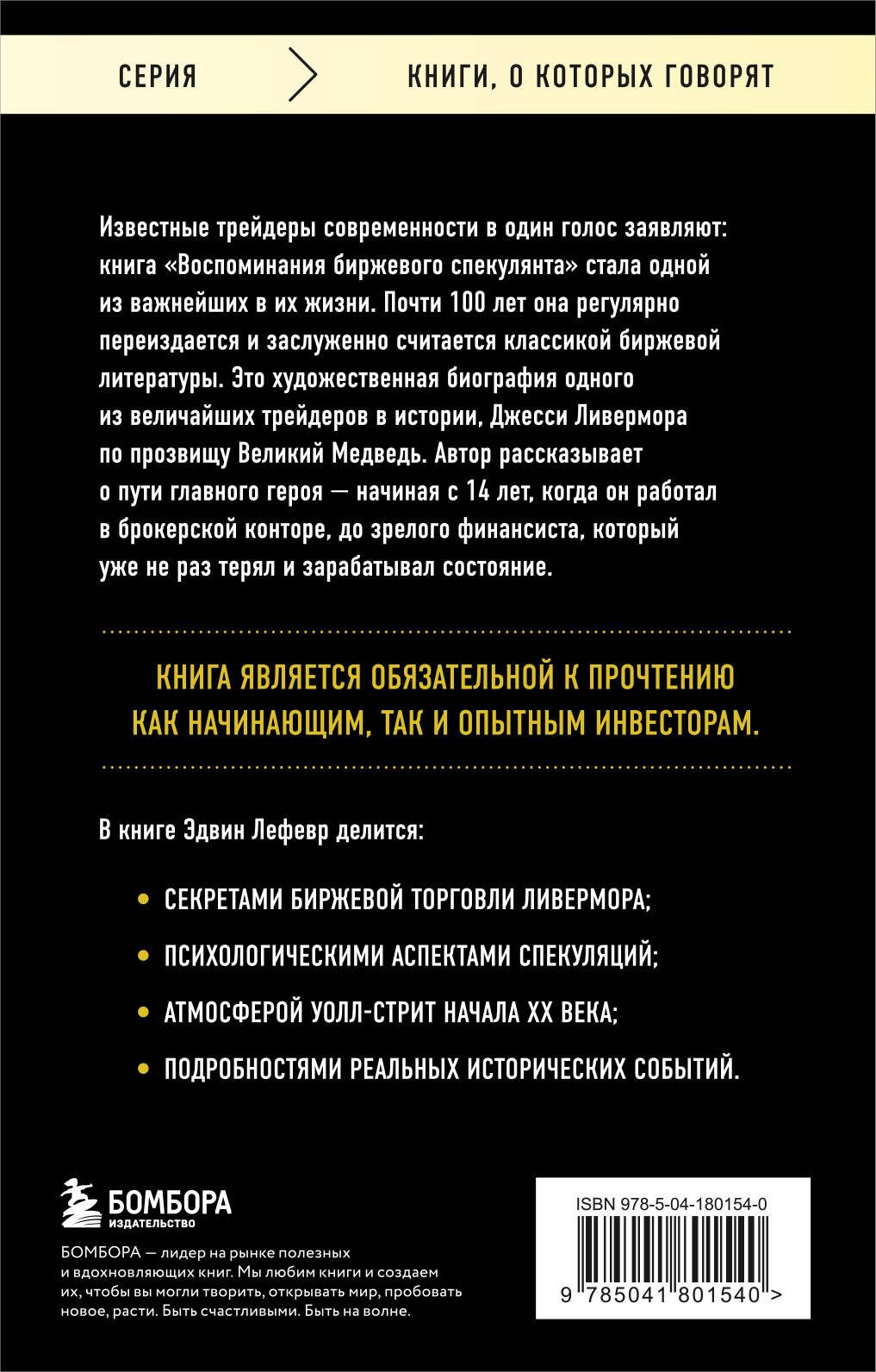 Воспоминания биржевого спекулянта - Ozon image 4