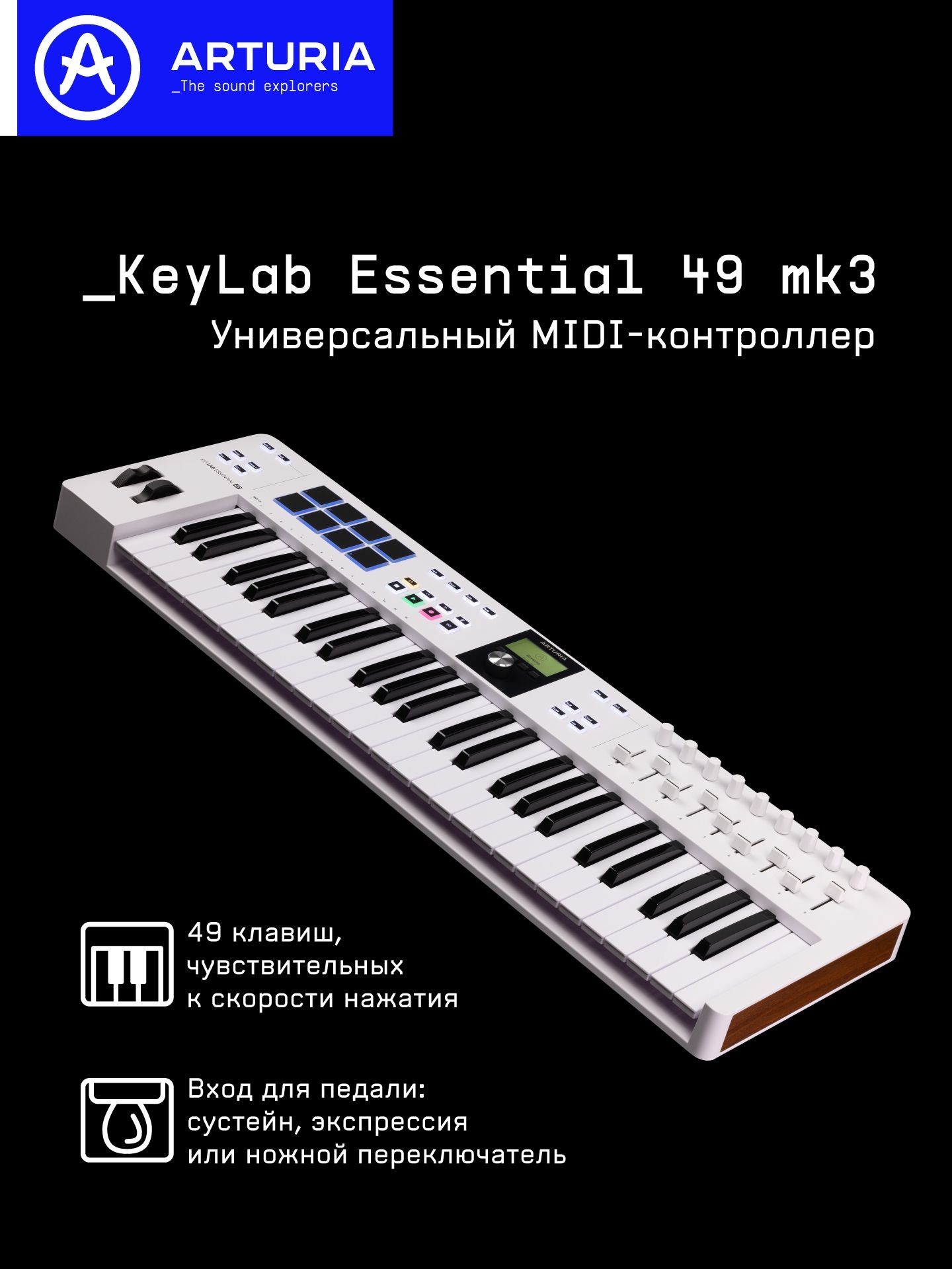 【最終値下げ】KeyLab Essential 49 MK3 White MIDI клавиатура Arturia KeyLab Essential 49 mk3 White купить на