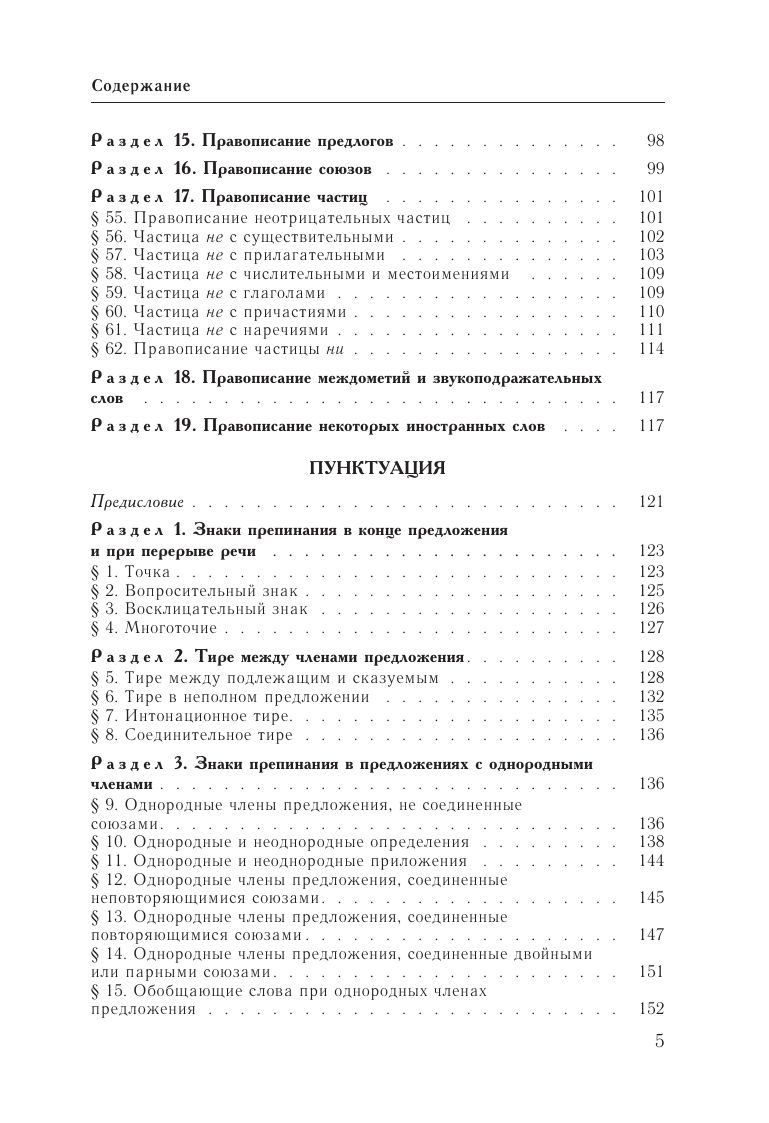Русский язык. Большой справочник | Russian Language. The Big Handbook - Ozon image 6