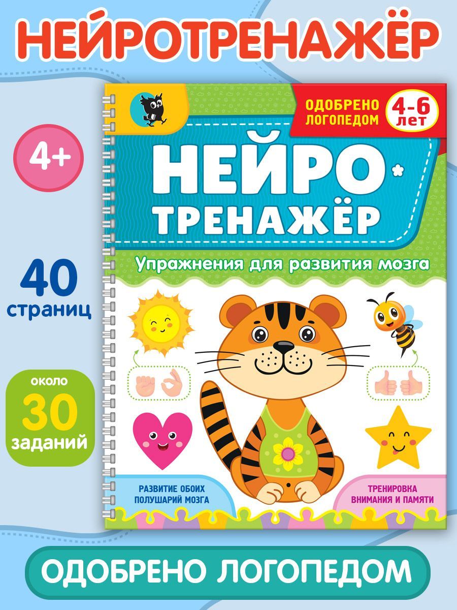 Нейротренажер для детей 4-6 лет; нейрогимнастика пальчиковая; нейроигры; нейро упражнения для развития мозга | Handwriting Practice Workbook for Preschoolers - Ozon image 6