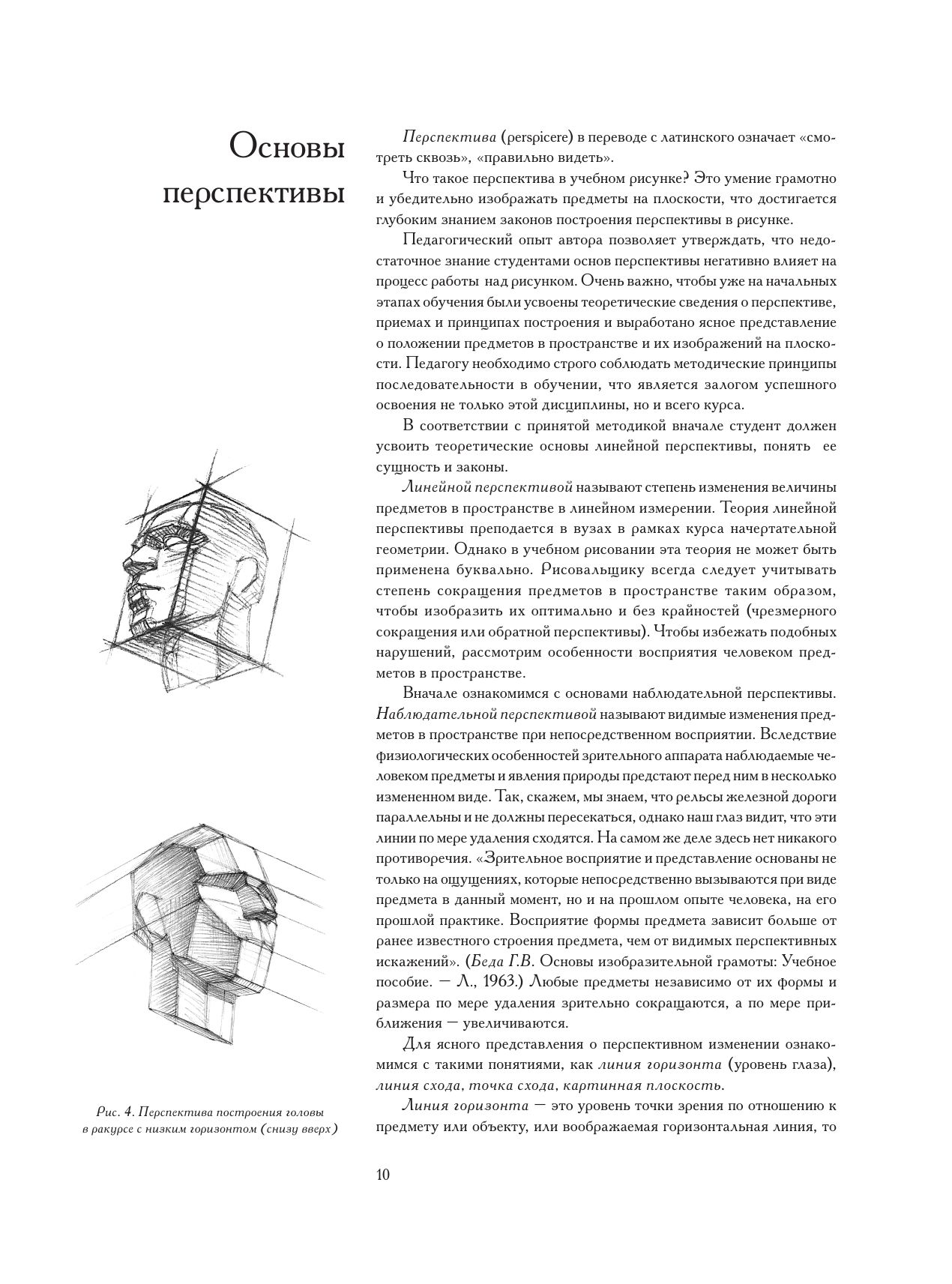 Голова человека: Основы учебного академического рисунка | The Human Head: Fundamentals of Academic Drawing - Ozon image 6